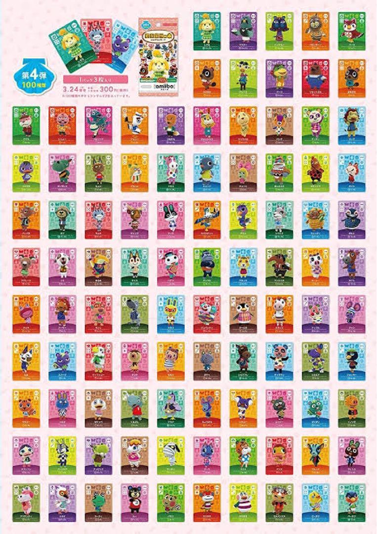 あつ森 どう森 アミーボ amiiboカード 全弾 コンプリート 504種類