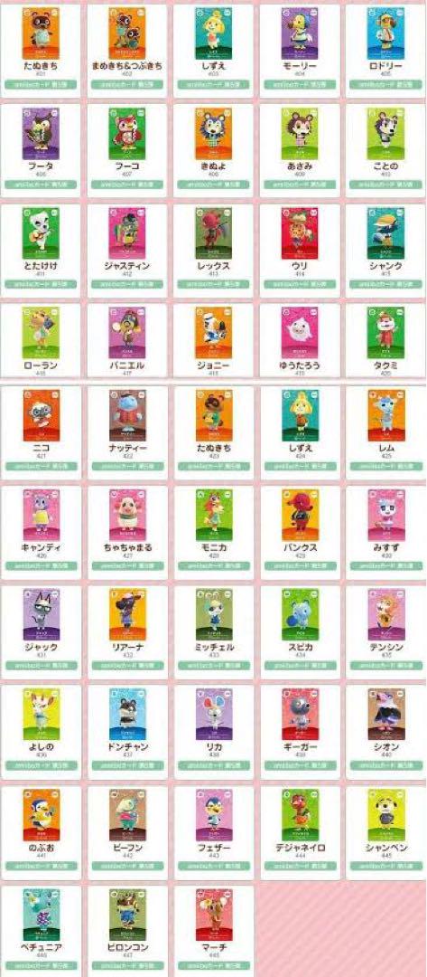 あつ森 どう森 アミーボ amiiboカード 全弾 コンプリート 504種類