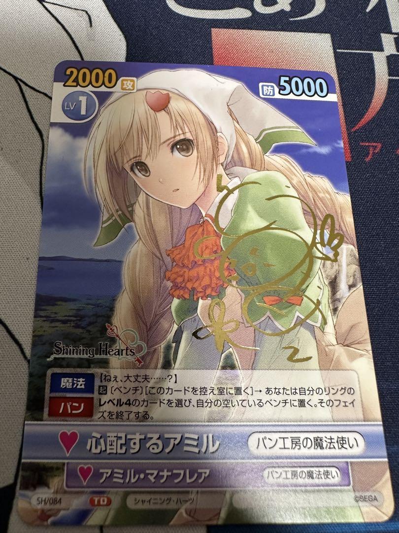 ヴィクトリースパーク　シャイニングハーツ 心配するアミル　sh/084 サイン