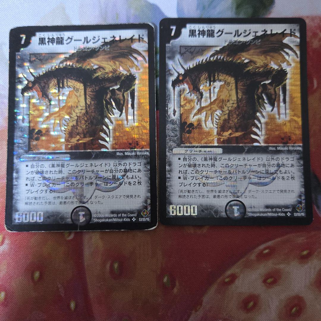 黒神龍グールジェネレイド 初期 デュエルマスターズ デュエマ
