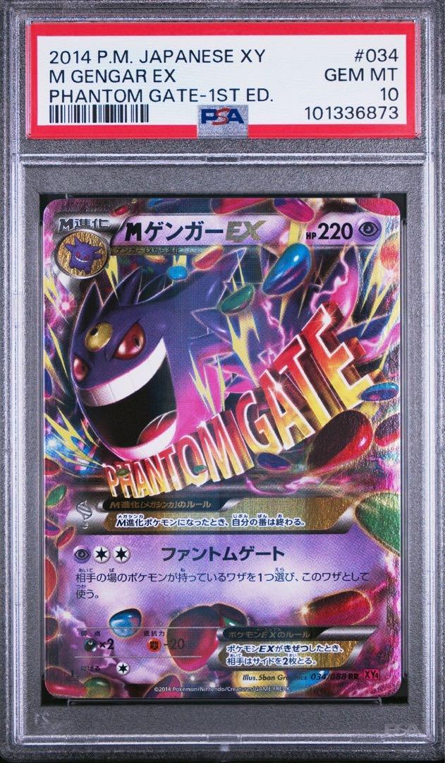 【PSA10】MゲンガーEX 　034/088　1ED　XY4　ファントムゲート