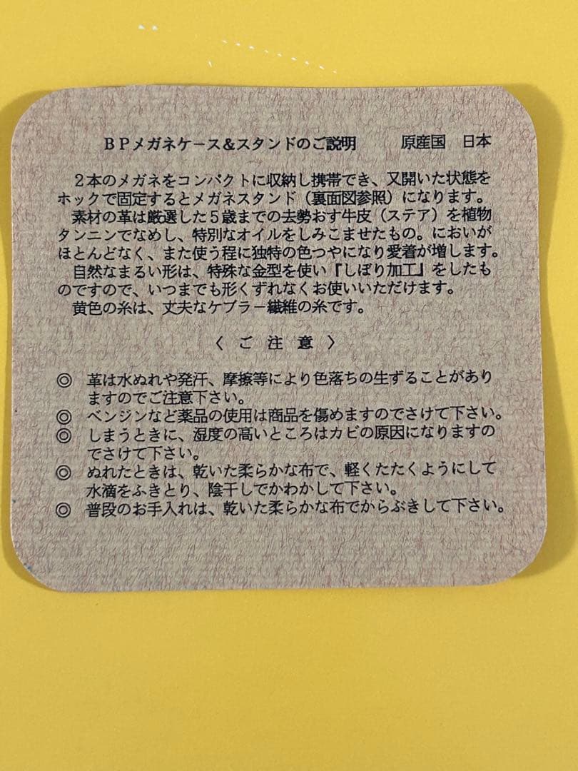 【美品】BP メガネケース＆スタンド／日本製 本革