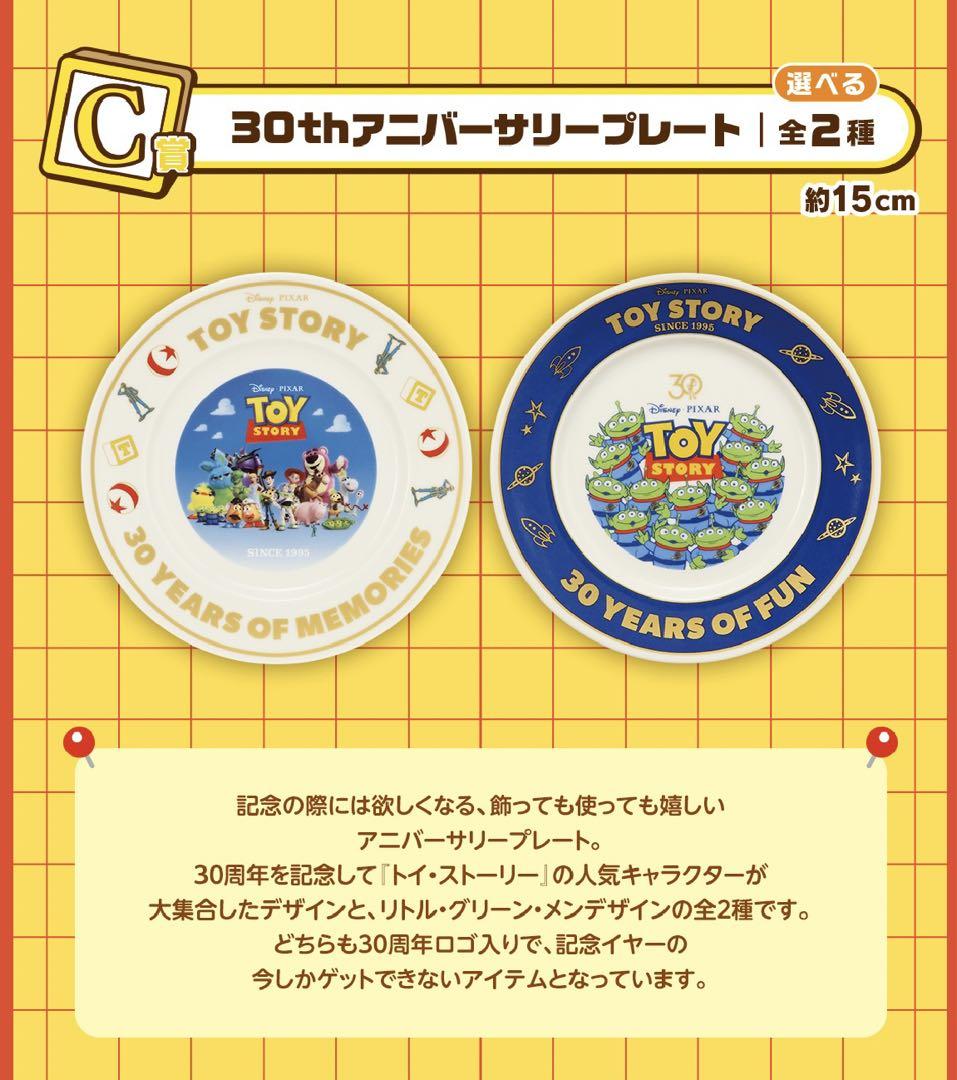 一番くじ 〈トイ・ストーリー〉 30 YEARS ＆ BEYOND｜一番くじ