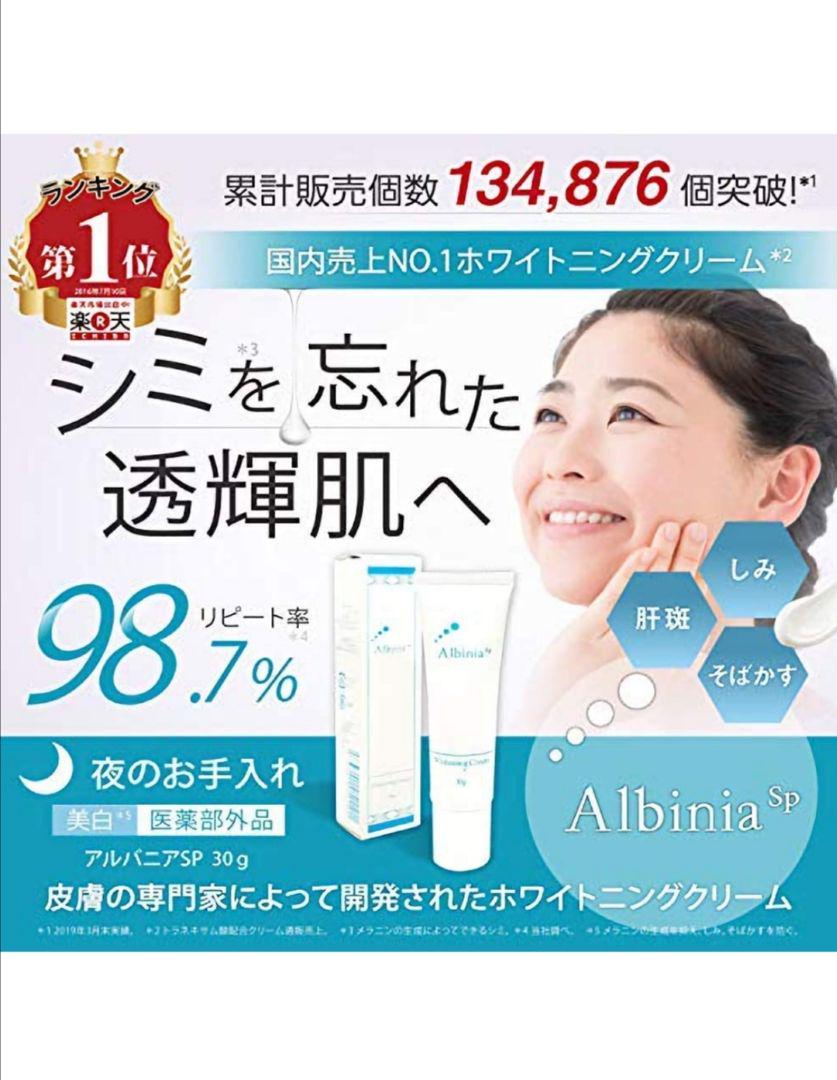 お値引き アルバニア ホワイトニングクリーム Www Bigkhabar Com