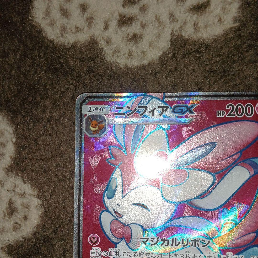 ニンフィアGX [SR] （sm1＋_057/051）