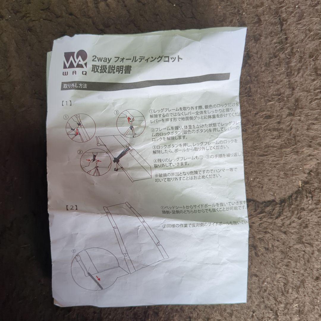 WAQコット　旧型