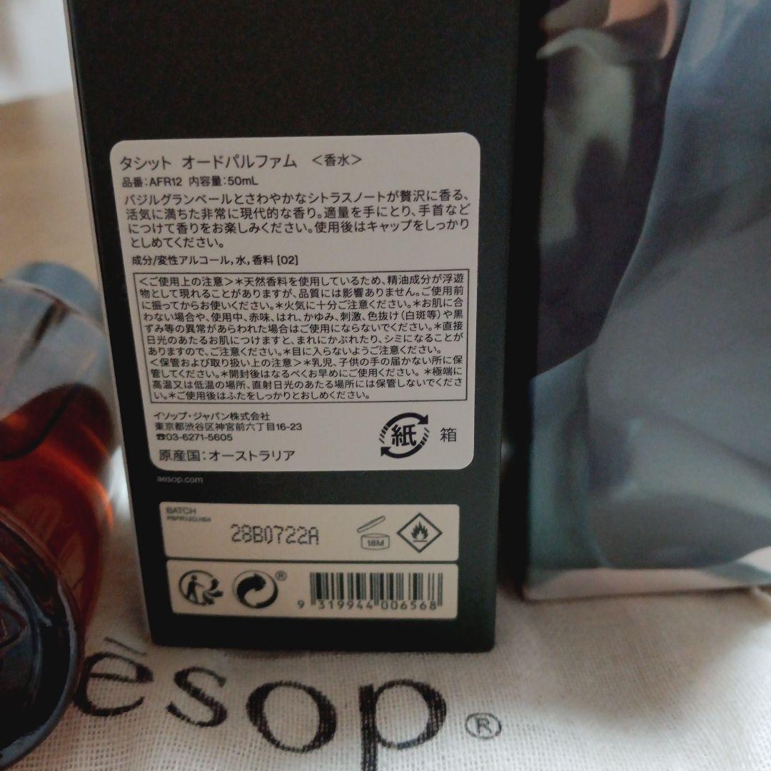 Aesop Tacit オードパルファム 50ml