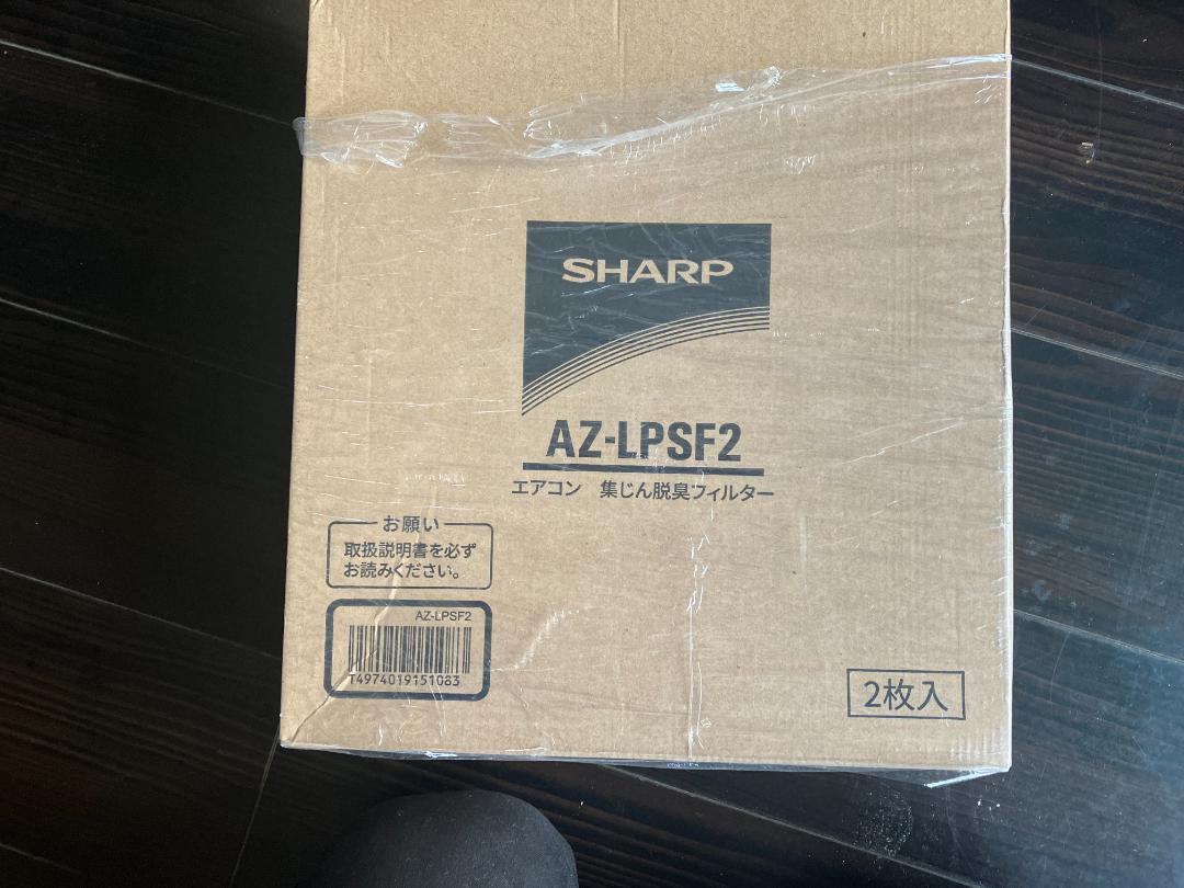 SHARP エアコンフィルター AZ-LPSF2 2枚入 2SET