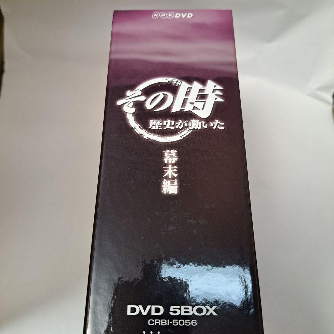 Amazon.co.jp: その時歴史が動いた～幕末編～ DVD-BOX 全5枚 : DVD