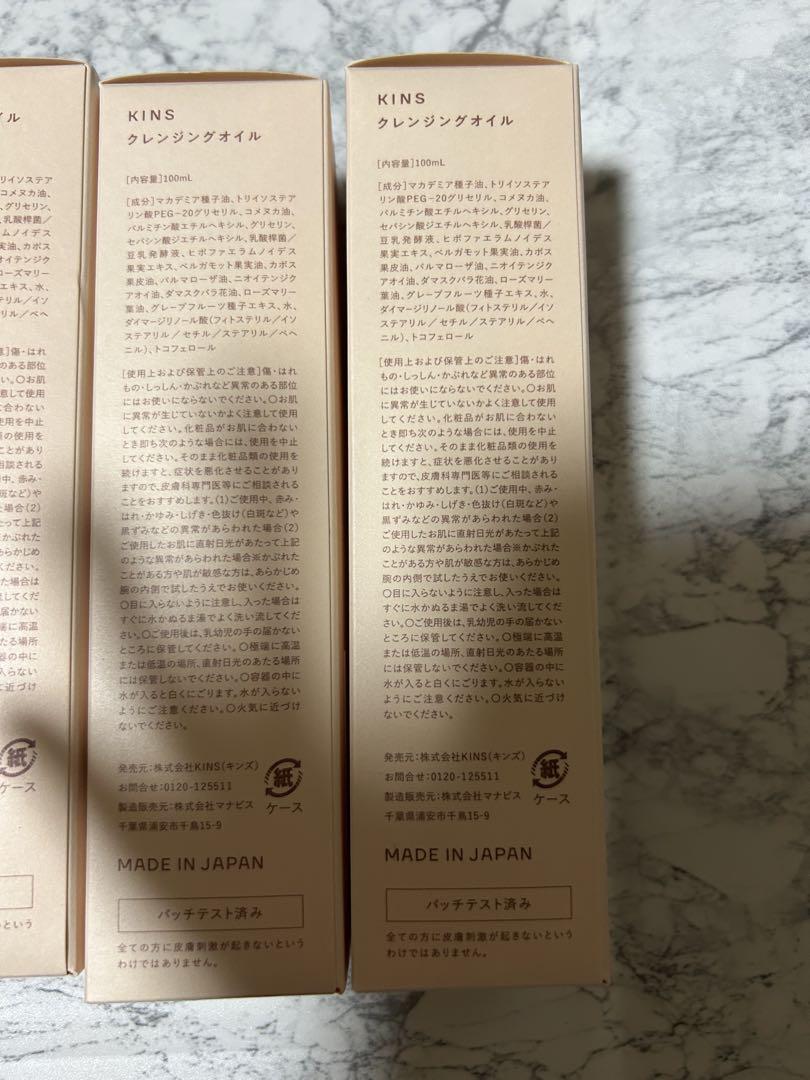 KINS キンズ クレンジングオイル ダブル洗顔不要 100ml 4つセット