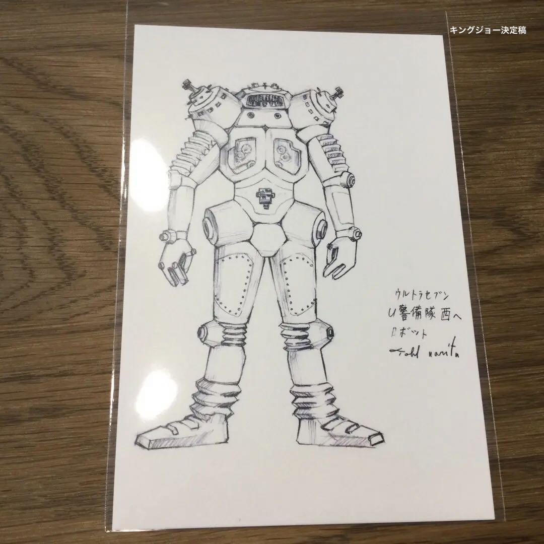 ウルトラマンポストカード 成田亨コレクション キングジョー決定