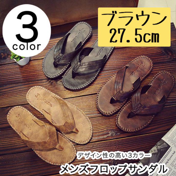 ビーチサンダル メンズ シンプル レザー調 おしゃれ 茶 27 5cm 川 海 メルカリ