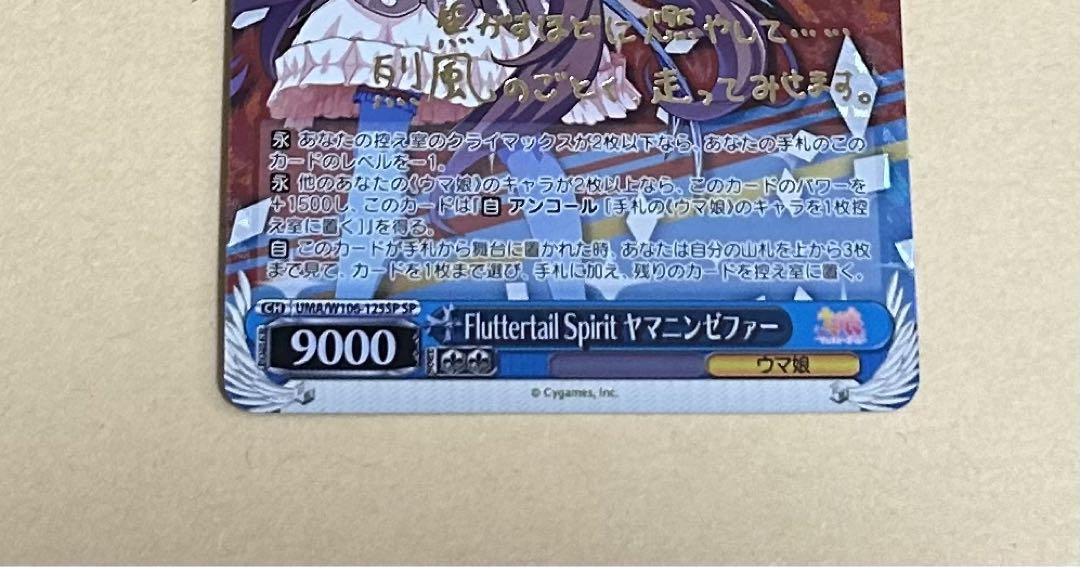 PSA10 ヴァイスシュヴァルツ ウマ娘 ヤマニンゼファー SP PSA10 ヴァイスシュヴァルツ ウマ娘 ヤマニンゼファー SP｜Yahoo