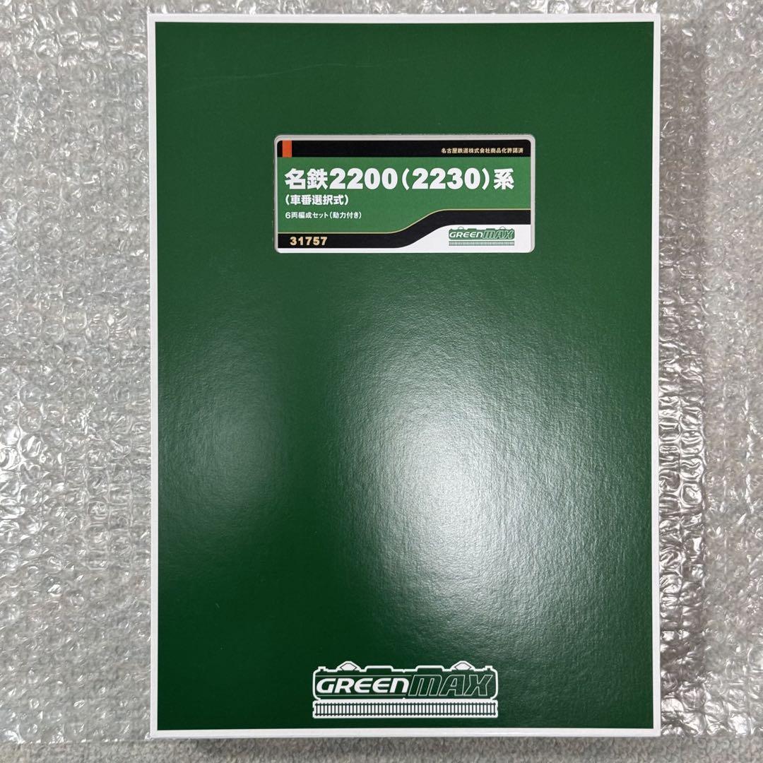 GREENMAX 31757名鉄2200