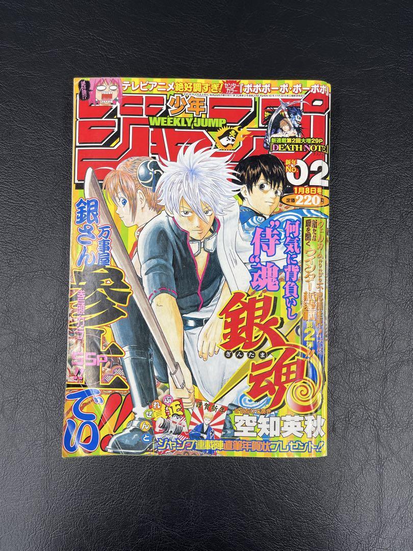 週刊少年ジャンプ　2004年02号 銀魂新連載号