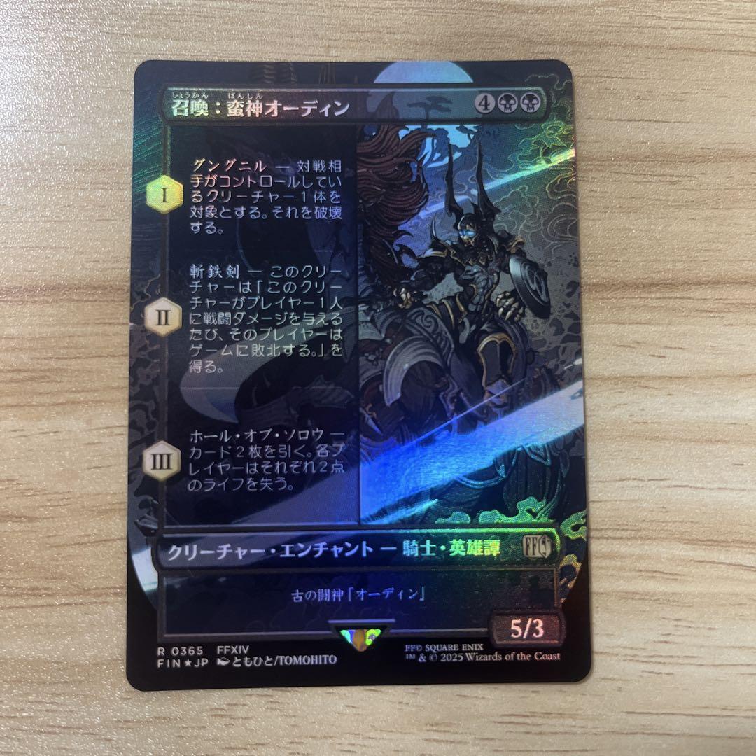 MTG ff 召喚 蛮神オーディン ボーダーレス foil - メルカリ