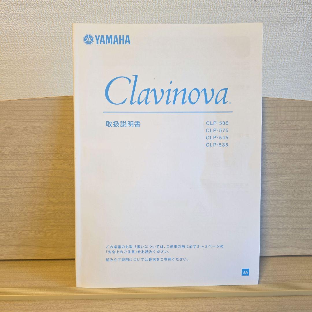 【美品】YAMAHA 電子ピアノ CLP-535WA クラビノーバ 2015