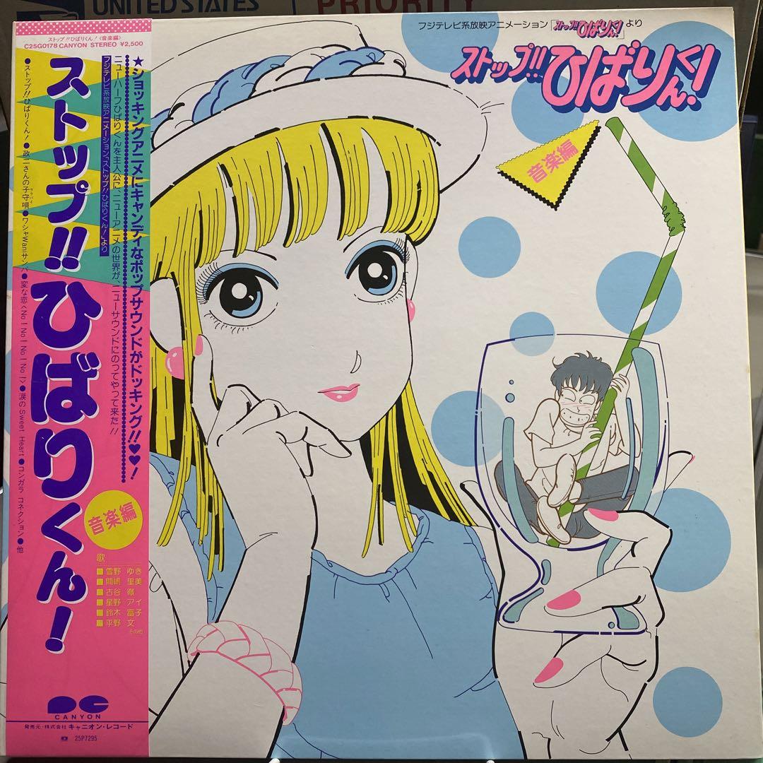 ストップ!! ひばりくん! SONGBOOK レコード ストップ!! ひばりくん! SONGBOOK レコード - メルカリ