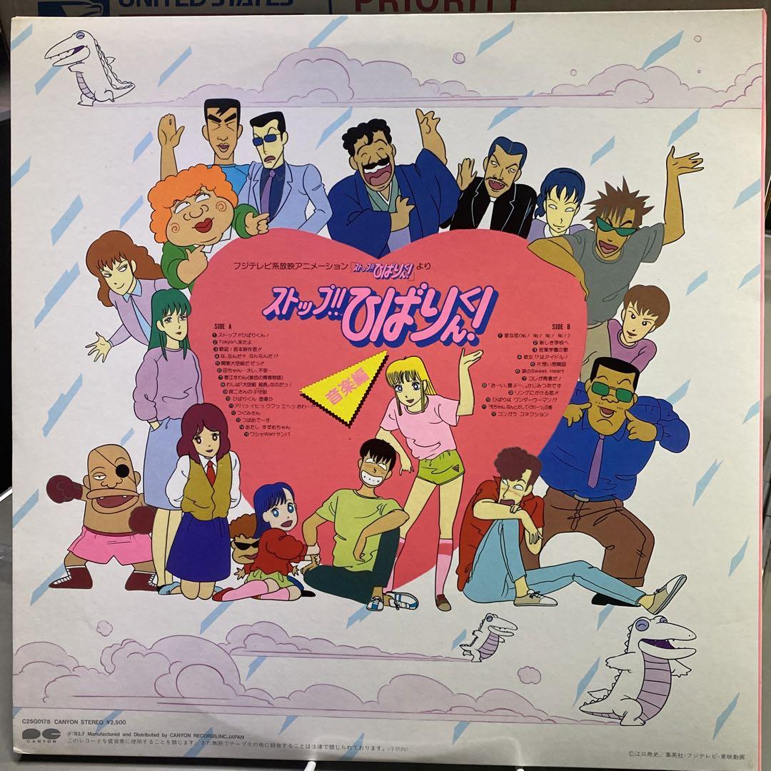 ストップ!! ひばりくん! SONGBOOK レコード ストップ!! ひばりくん! SONGBOOK レコード - メルカリ