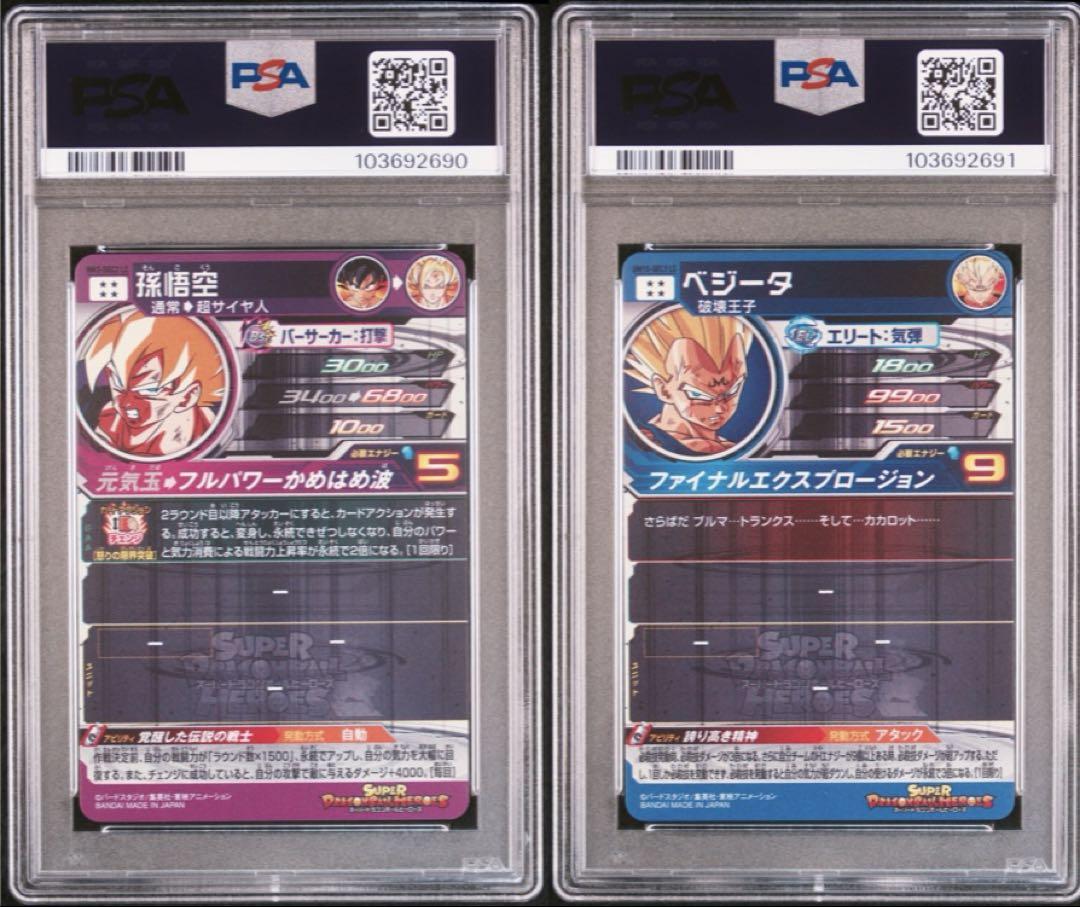 psa10 bm3-sec2 lc 孫悟空　um10-sec3 lc ベジータ