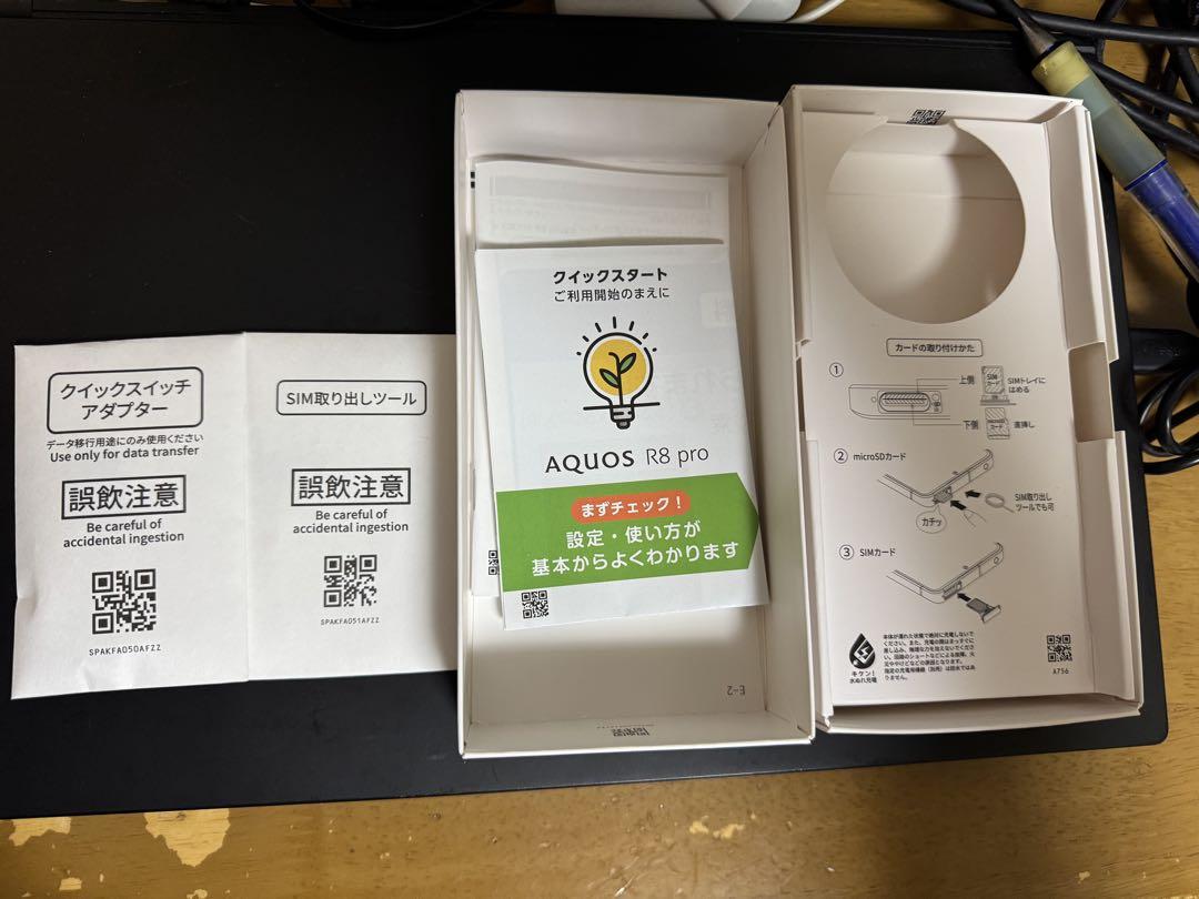 き*み様 SHARP AQUOS R8 pro 256GB A301SH