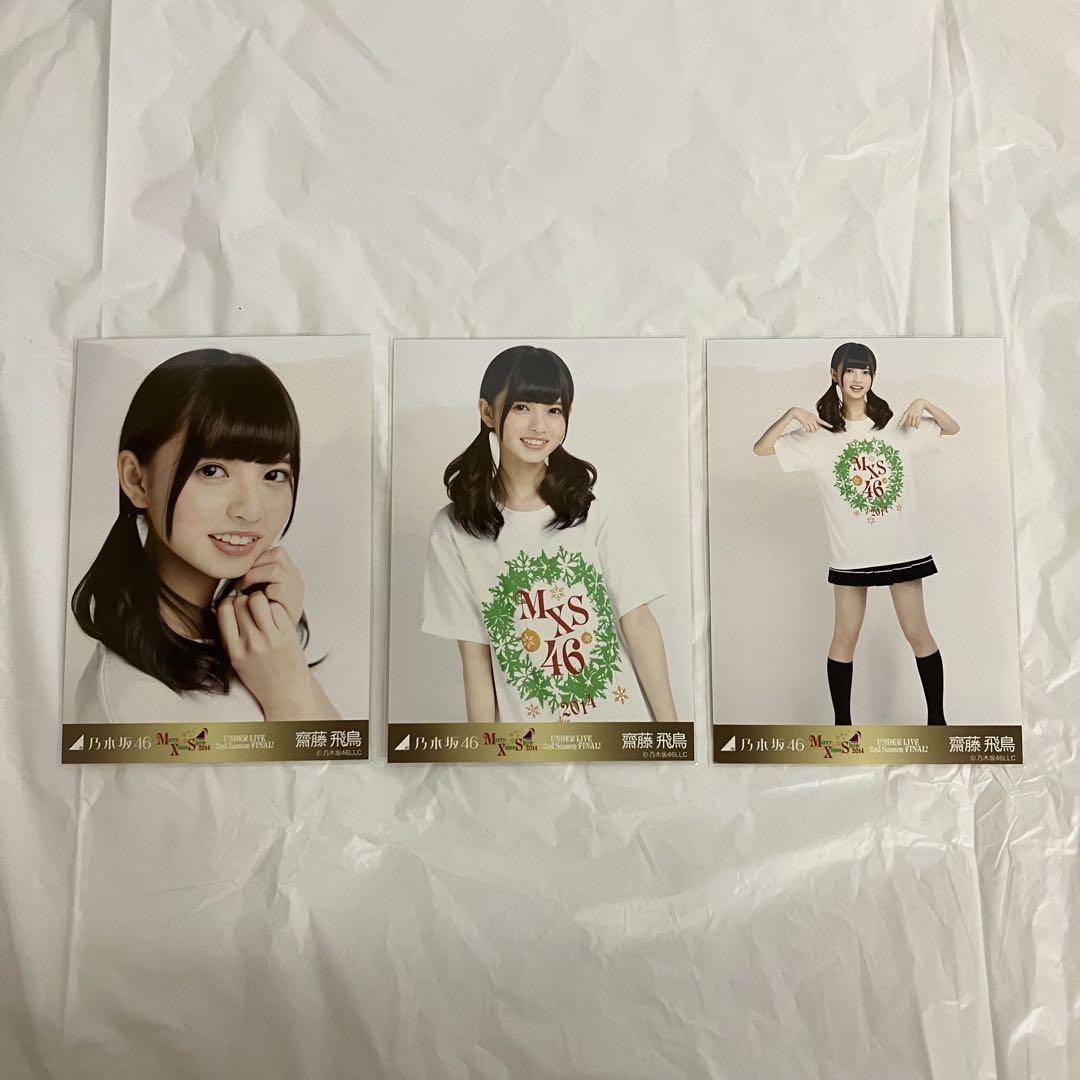 齋藤飛鳥 生写真 まとめ 齋藤飛鳥 まとめ売り 生写真 13枚 乃木坂46 - メルカリ