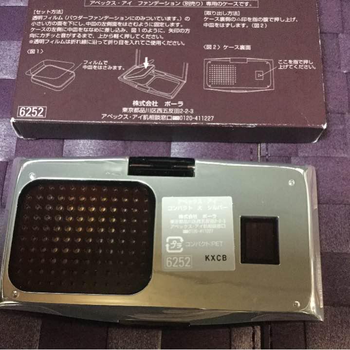 ポーラ アペックスアイ パウダーファンデーション