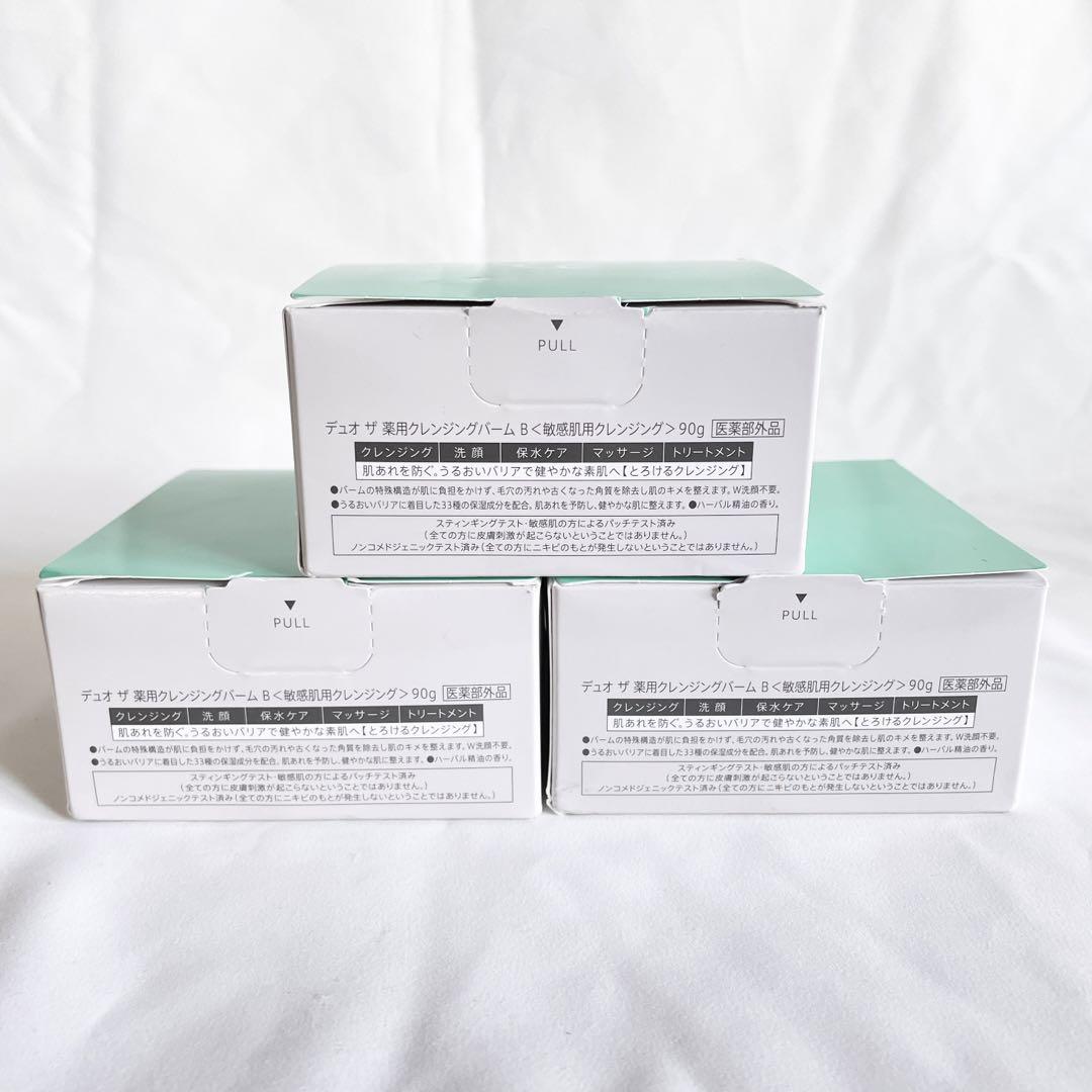 未開封✨デュオ ザ 薬用クレンジングバーム B 敏感肌用クレンジング ３個セット