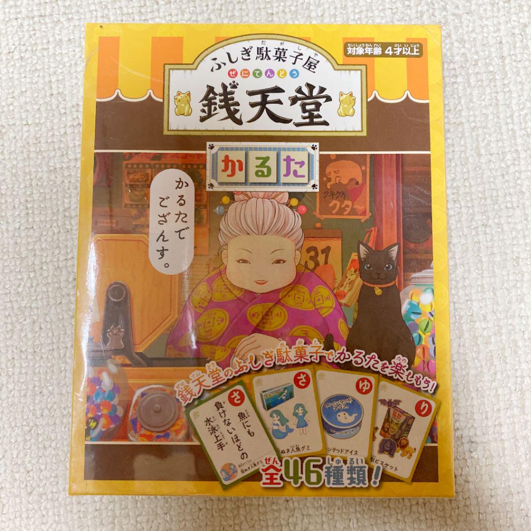 TVアニメ ふしぎ駄菓子屋 銭天堂 かるた
