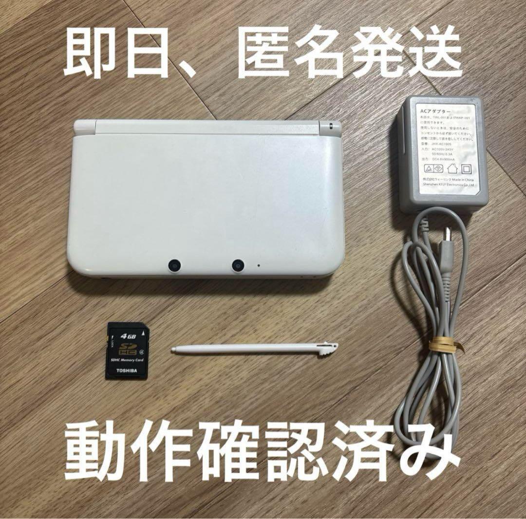 ニンテンドー3DS LL ホワイト