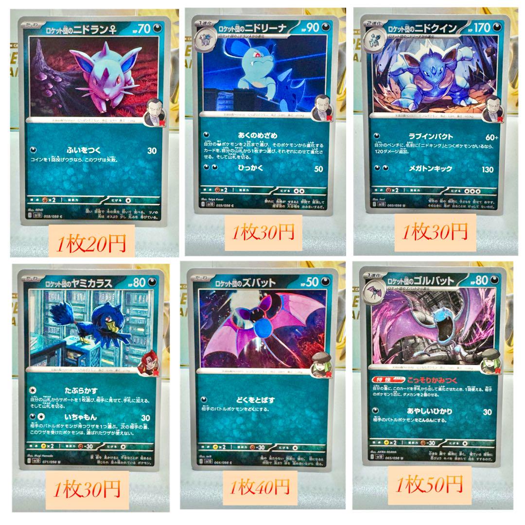 ポケモンカード U ロケット団 ポケモン ポケカ まとめ ①