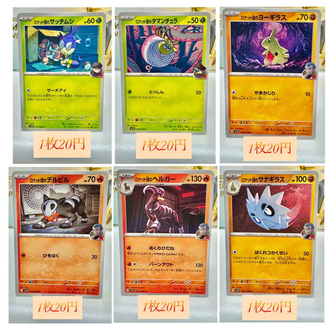 ポケモンカード U ロケット団 ポケモン ポケカ まとめ ①