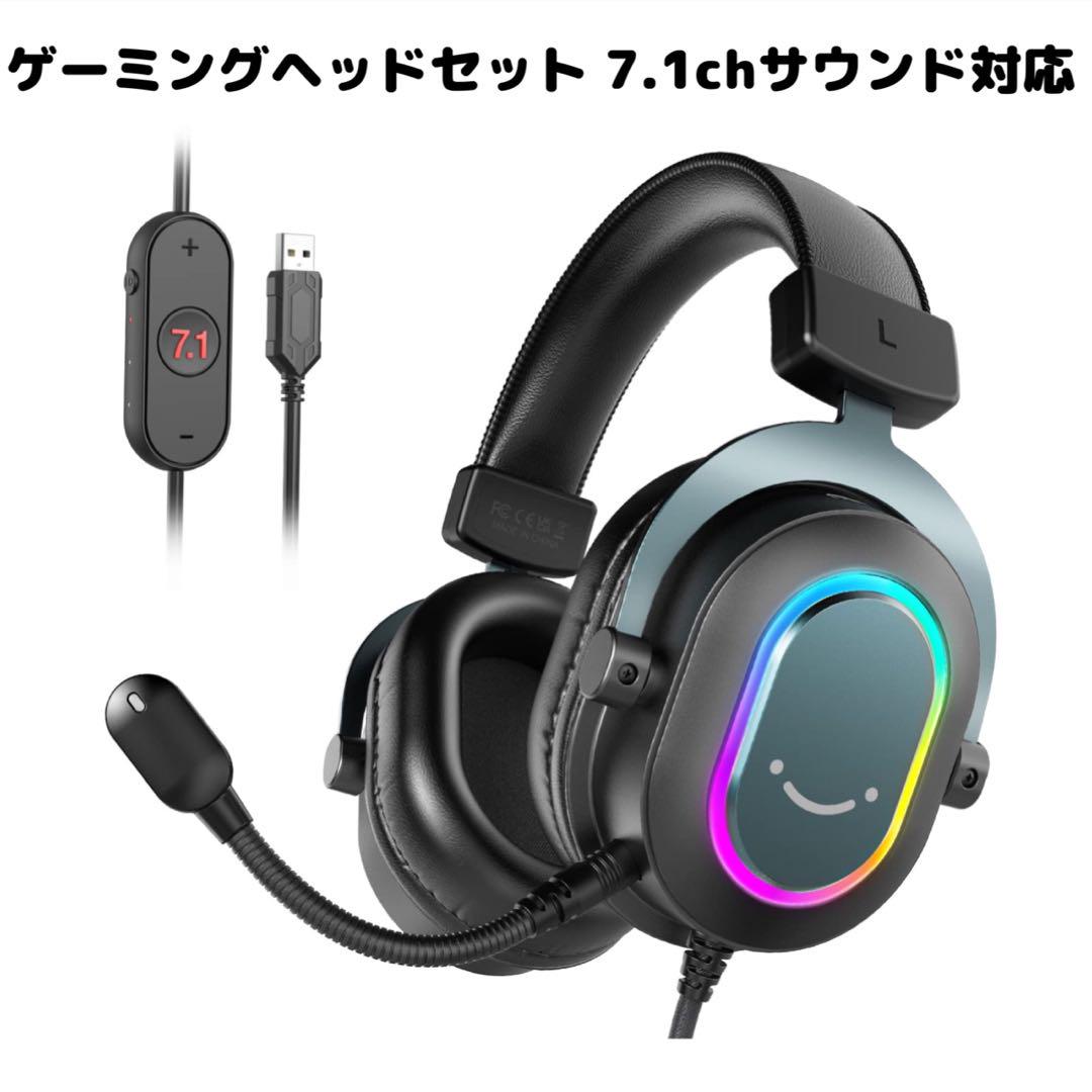 ゲーミングヘッドセット 7.1chサラウンドサウンド ヘッドフォン RGB付き