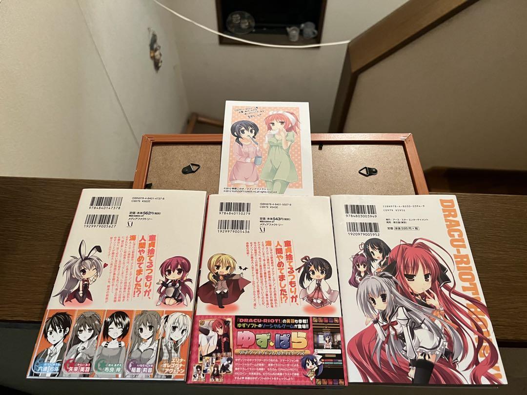 DRACU―RIOT!HONEY！　DRACURIOT! 1.2特典ペーパー付き_画像1