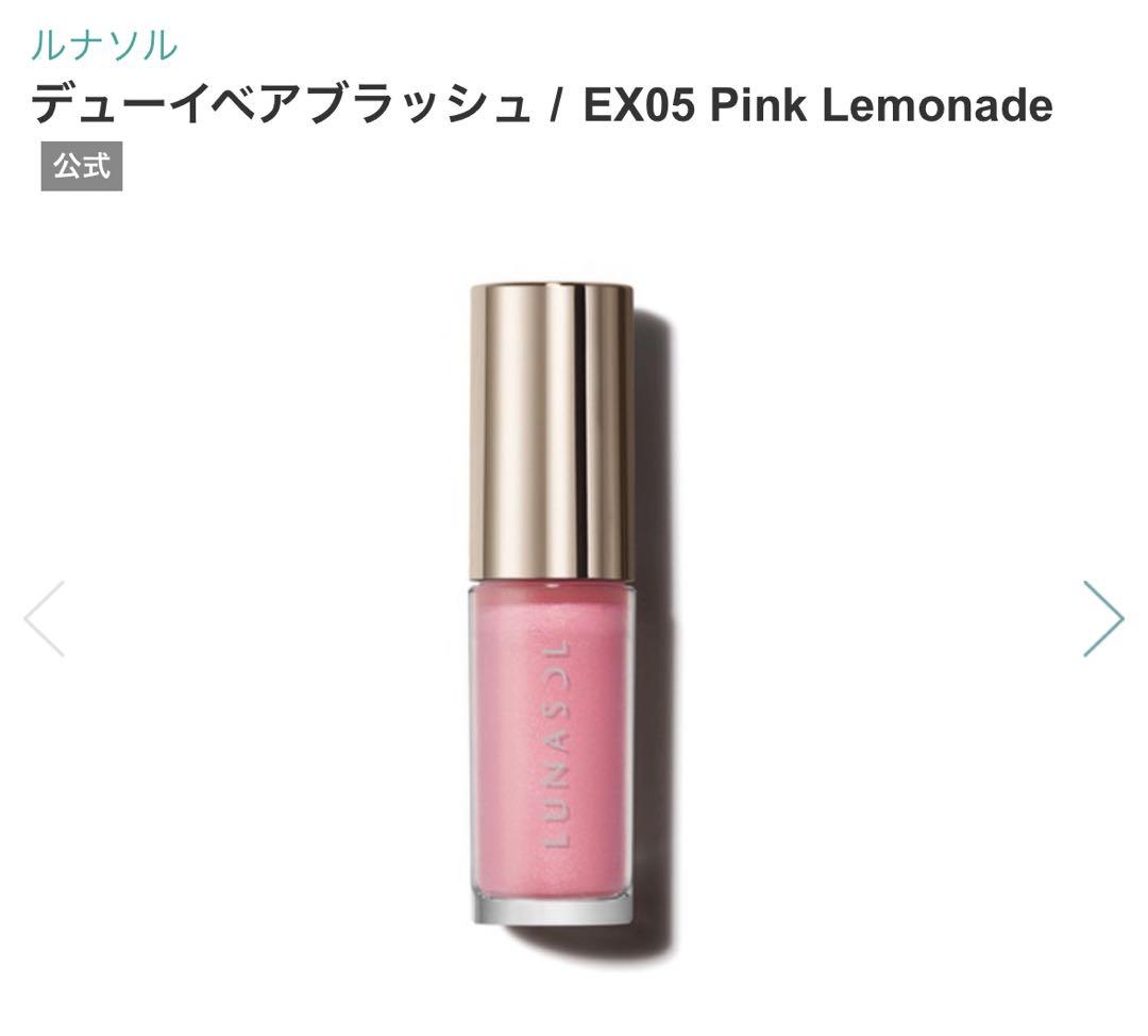 新品未使用】ルナソルデューイベアブラッシュEX05 Pink Lemonade