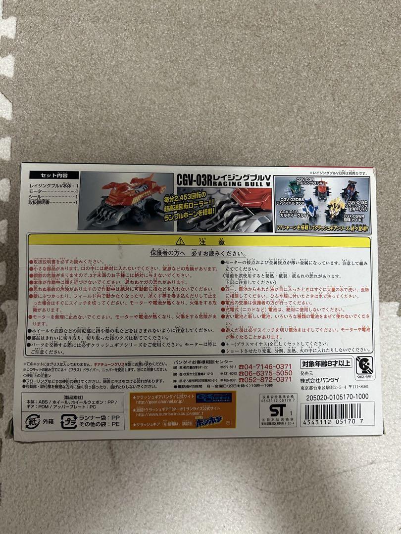クラッシュギア　レイジングブルV