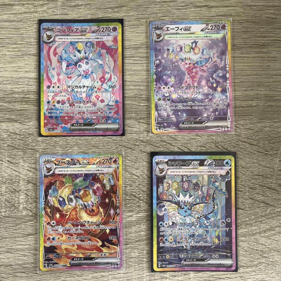 ポケモンカード ブイズ SAR まとめ売り