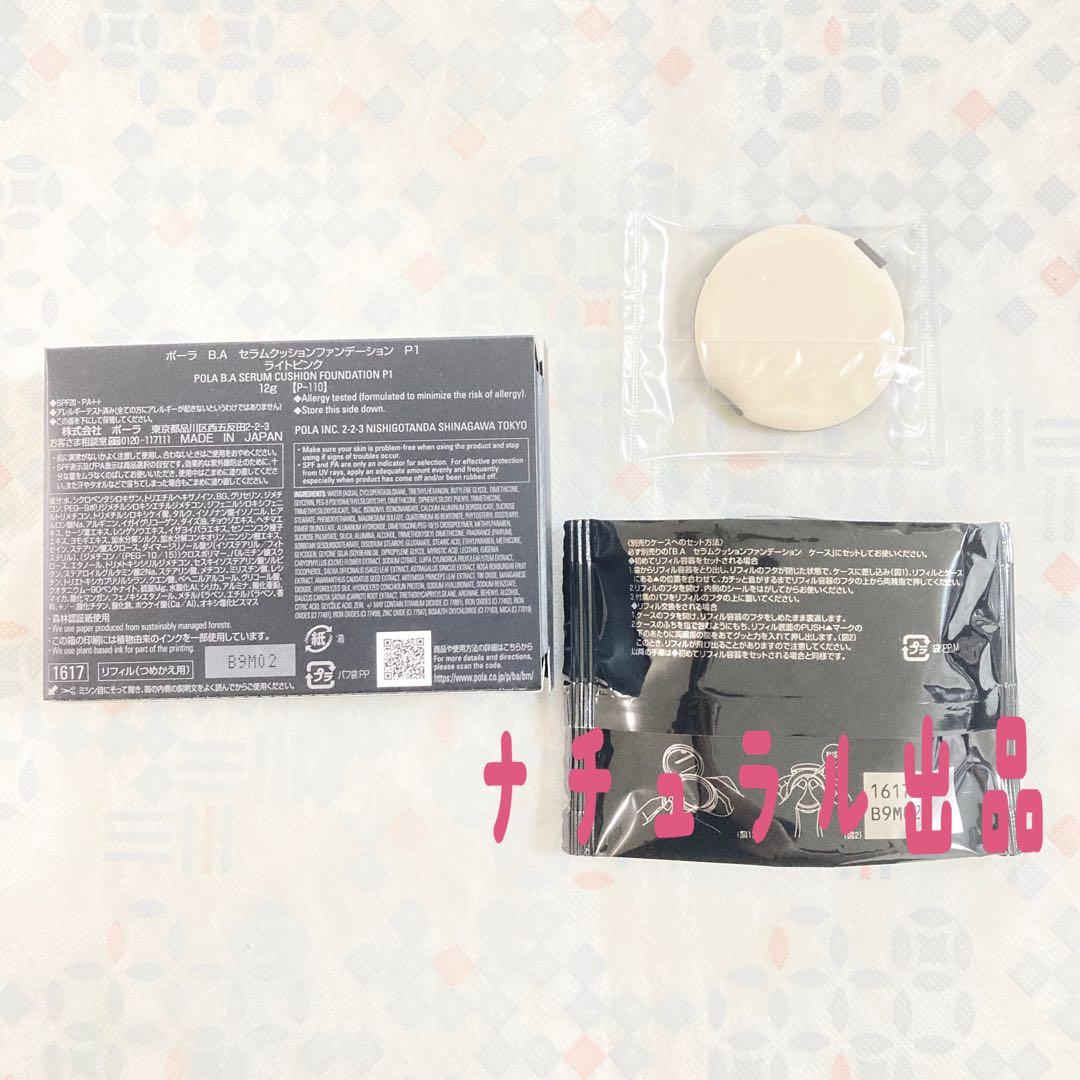 POLA BA セラムクッションファンデーション　 P1 リフィル 12g