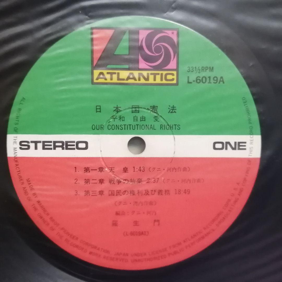 LP）羅生門／日本国憲法（平和 自由 愛）／近田春夫／ポール