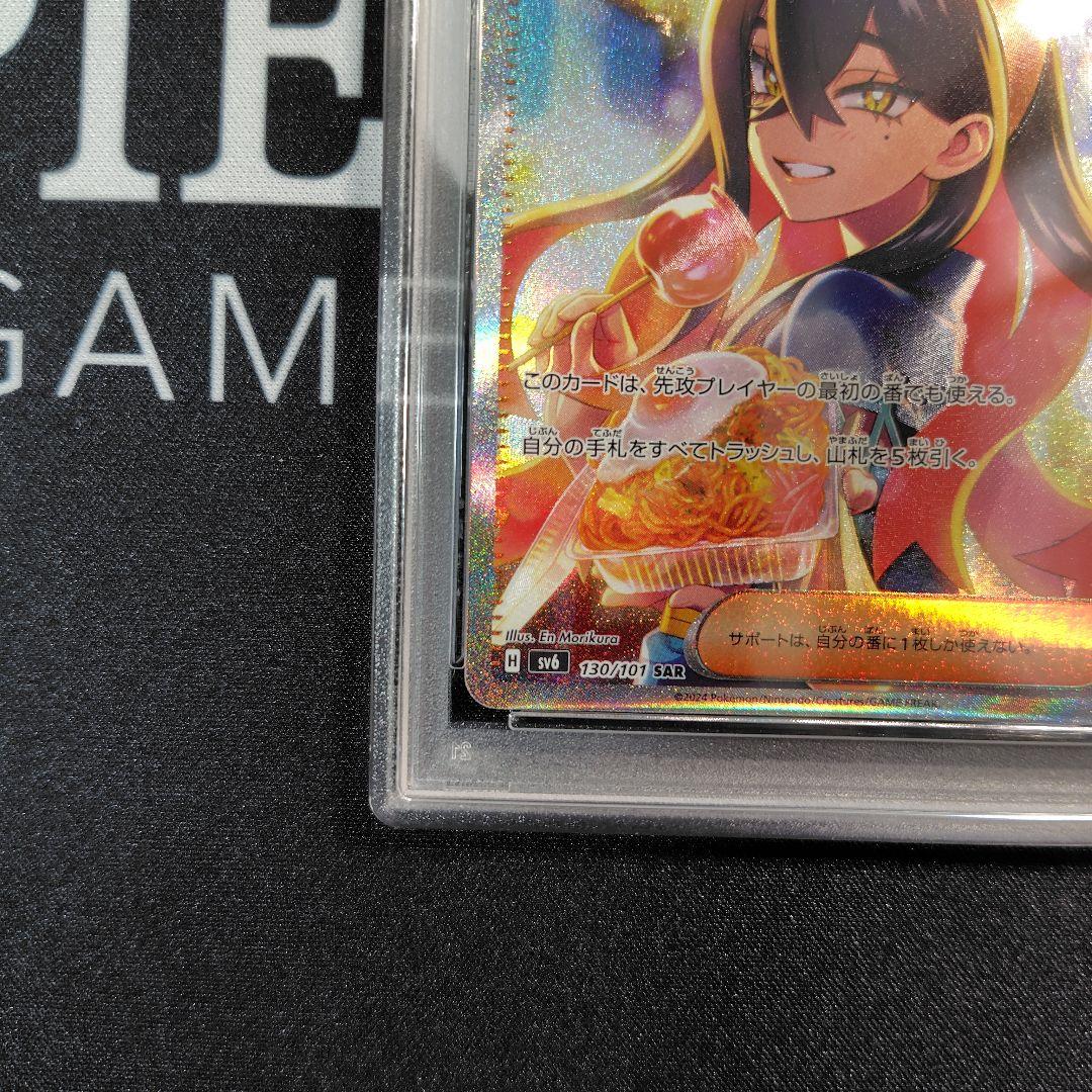 PSA9】ゼイユ SAR SV6 変幻の仮面 130/101 ポケカ - メルカリ
