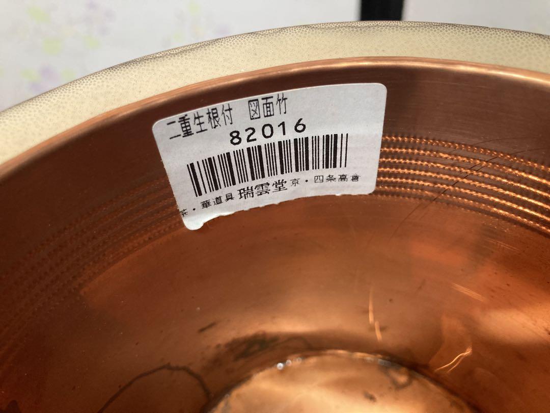 花器　華道　生け花　竹製　竹筒  根付二重筒　2段　根付き
