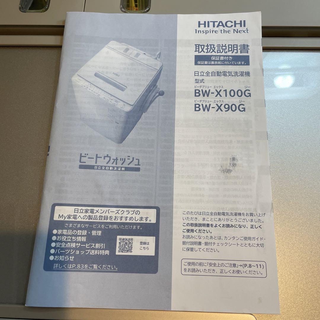 洗濯機 HITACHI BW-X90G(N) GOLD