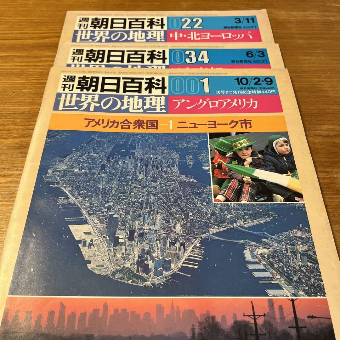 【爆売り！】 USA 世界の地理 朝日百科 日本 メルカリ - 古本 イギリス 週刊誌