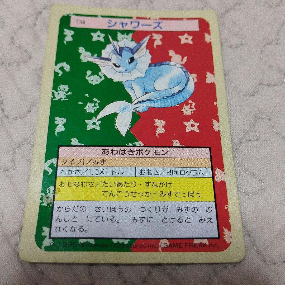 裏緑】【トップサン】【ポケモンカード】シャワーズ、ブースター