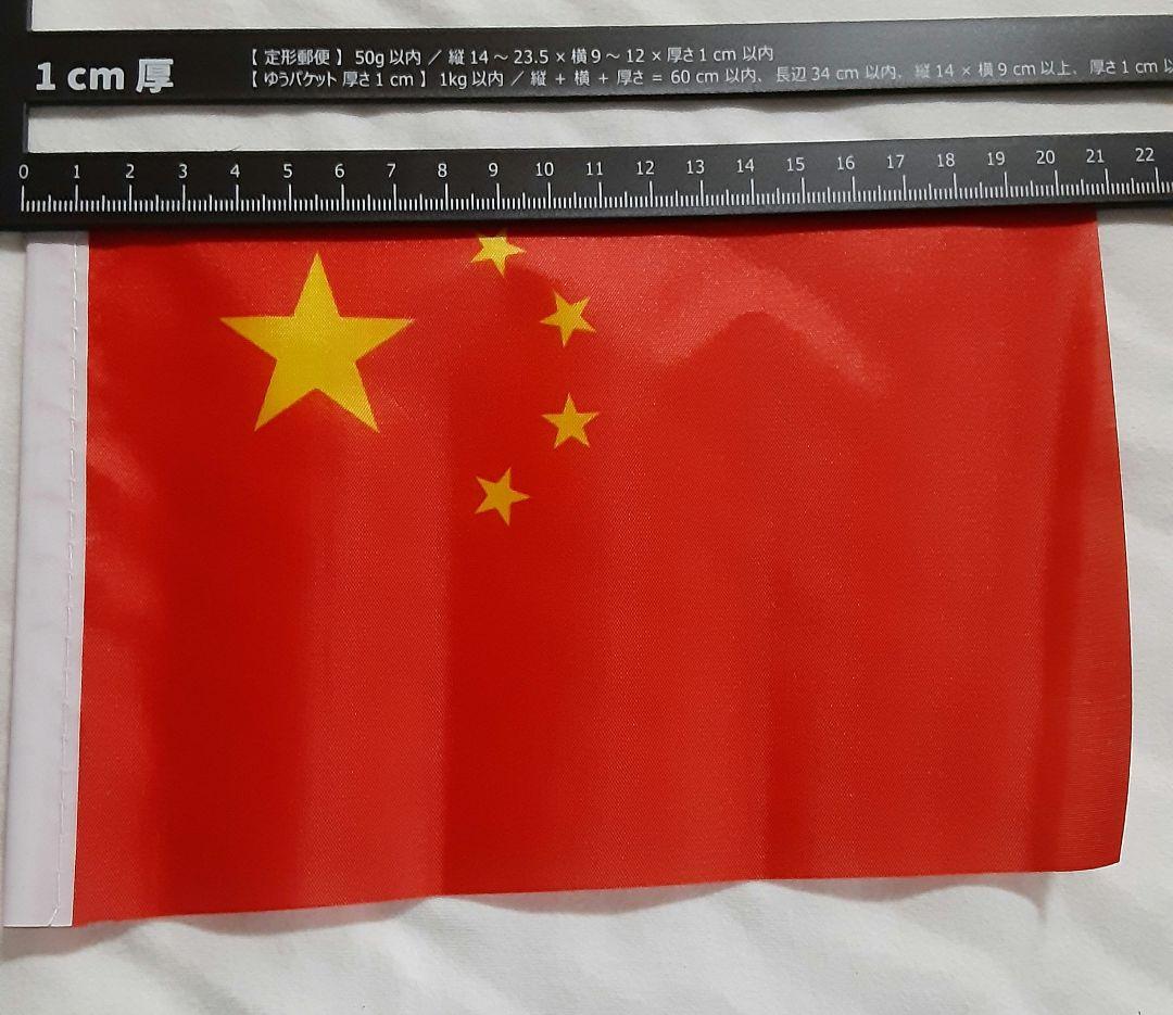 Rakuten 中国の国旗 ミニ手旗 中国の旗 21×14cm China flag 5つ星の