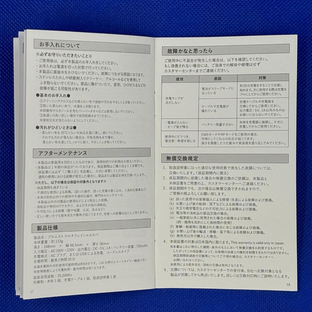 新品　未使用品　プルエスト　マルチフェイシャルスパ　多機能美顔器　PLUEST