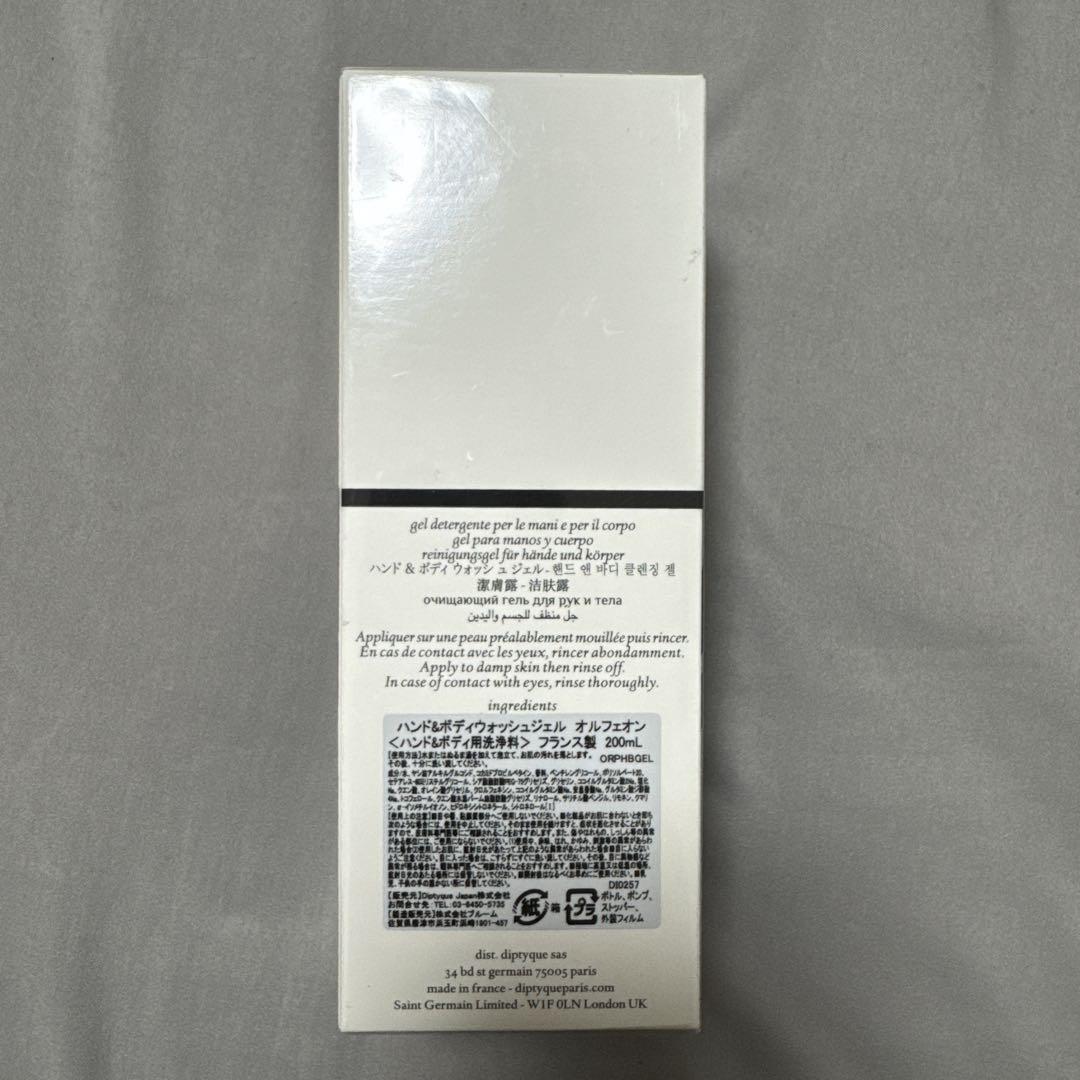 diptyque ORPHEON ボディ用洗浄ジェル 200ml