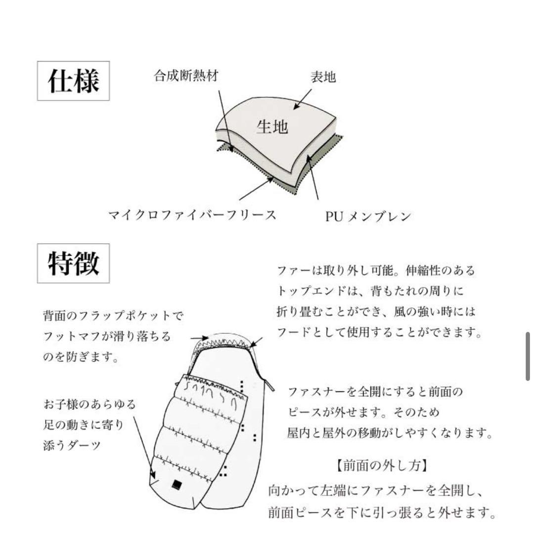 新品・未使用　Elodie フットマフ
