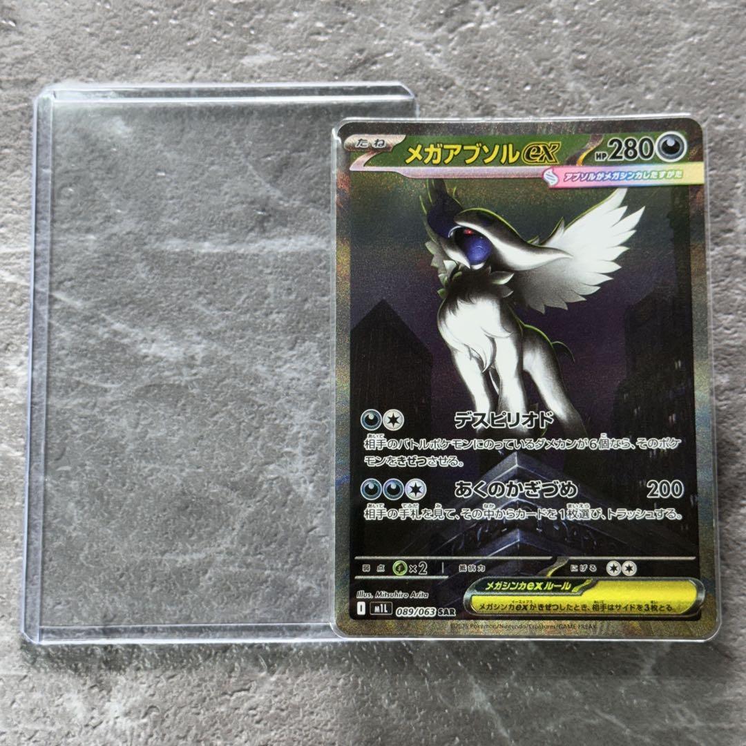 【PSA10】メガアブソルex SAR M1L メガブレイブ 089/063 メガアブソルex SAR M1L メガブレイブ 089/063 たね ポケカ