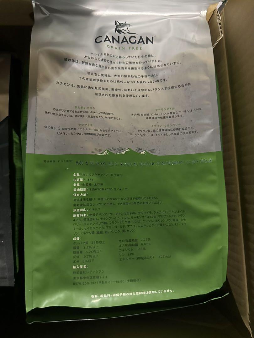 カナガンキャットフードチキン1.5Kg 5袋セット